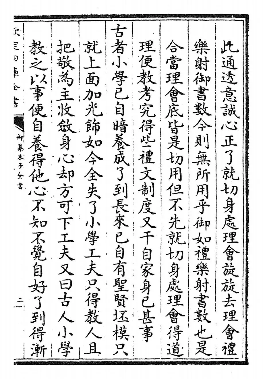 御纂朱子全书(清·康熙圣祖仁皇帝) (3)