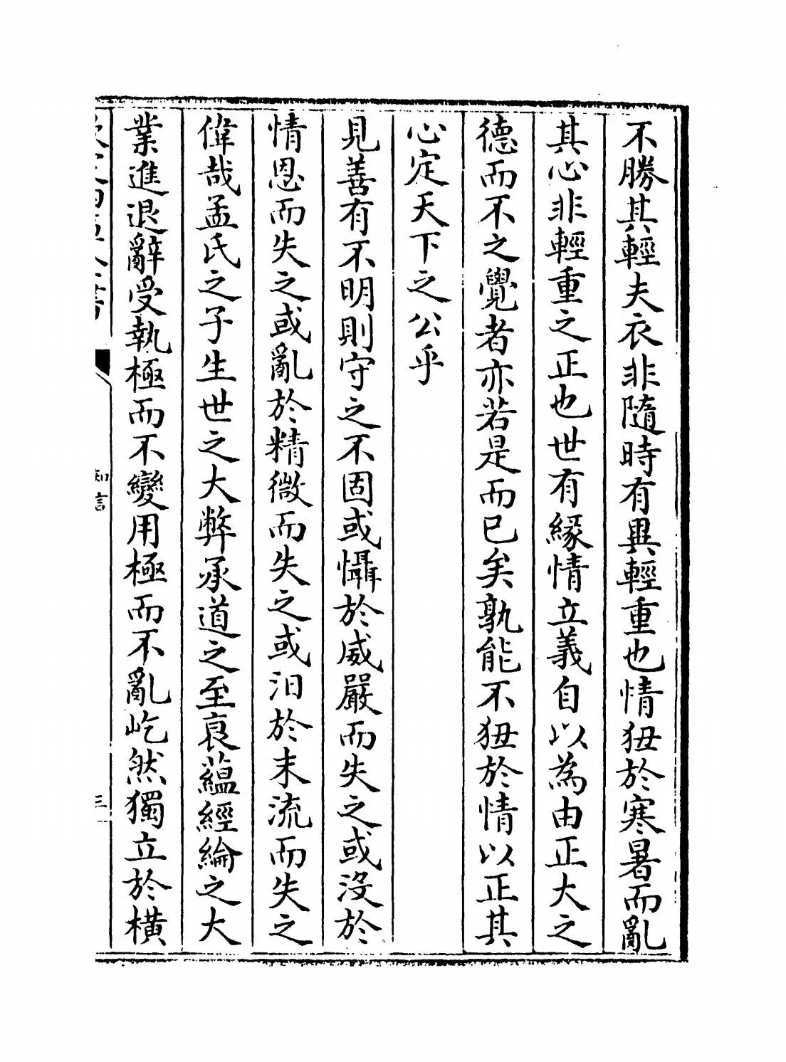 知言(宋·胡宏) (5)