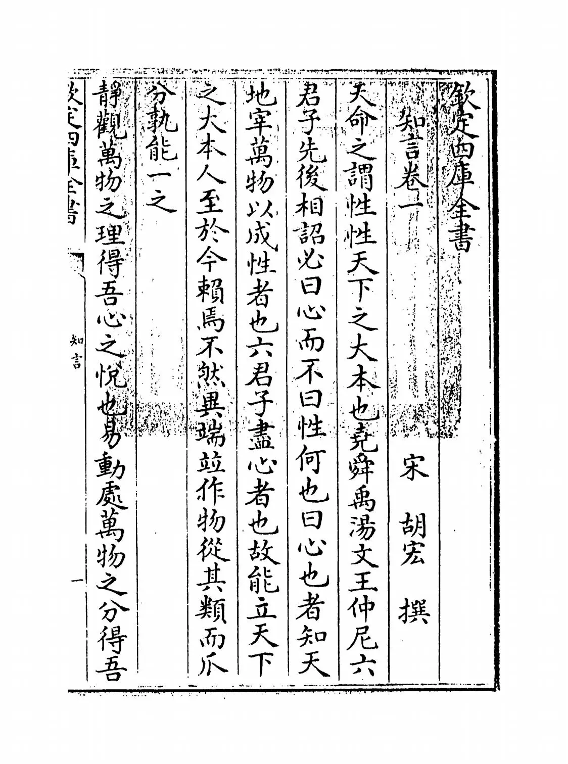 知言(宋·胡宏) (1)