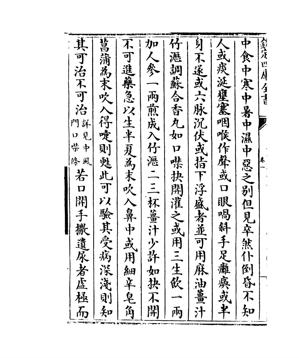 證治准绳(明·王肯堂) (2)