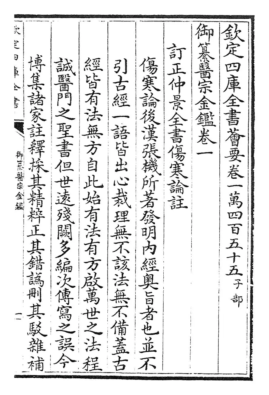 御纂医宗金鉴(清·乾隆) (1)