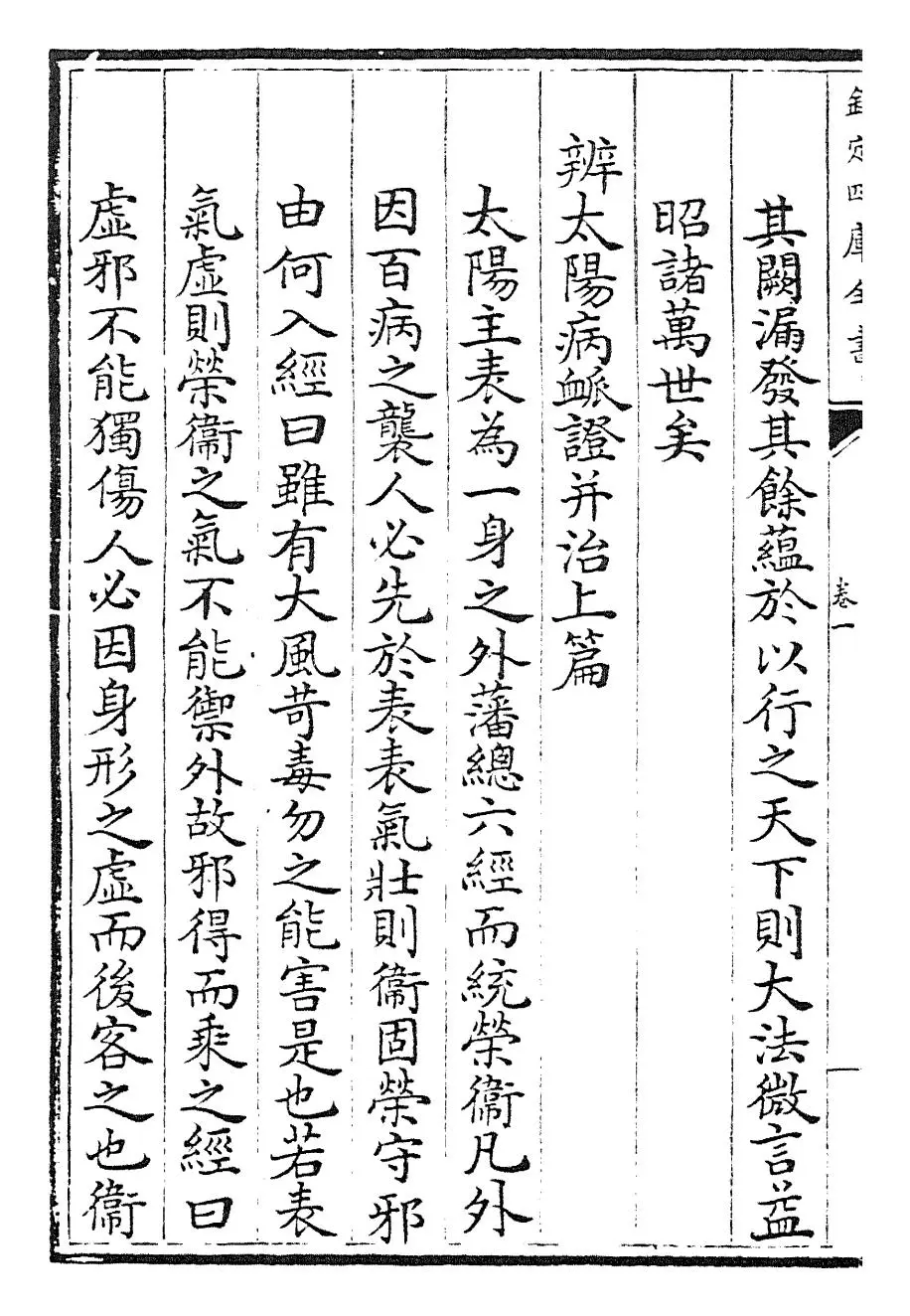 御纂医宗金鉴(清·乾隆) (2)