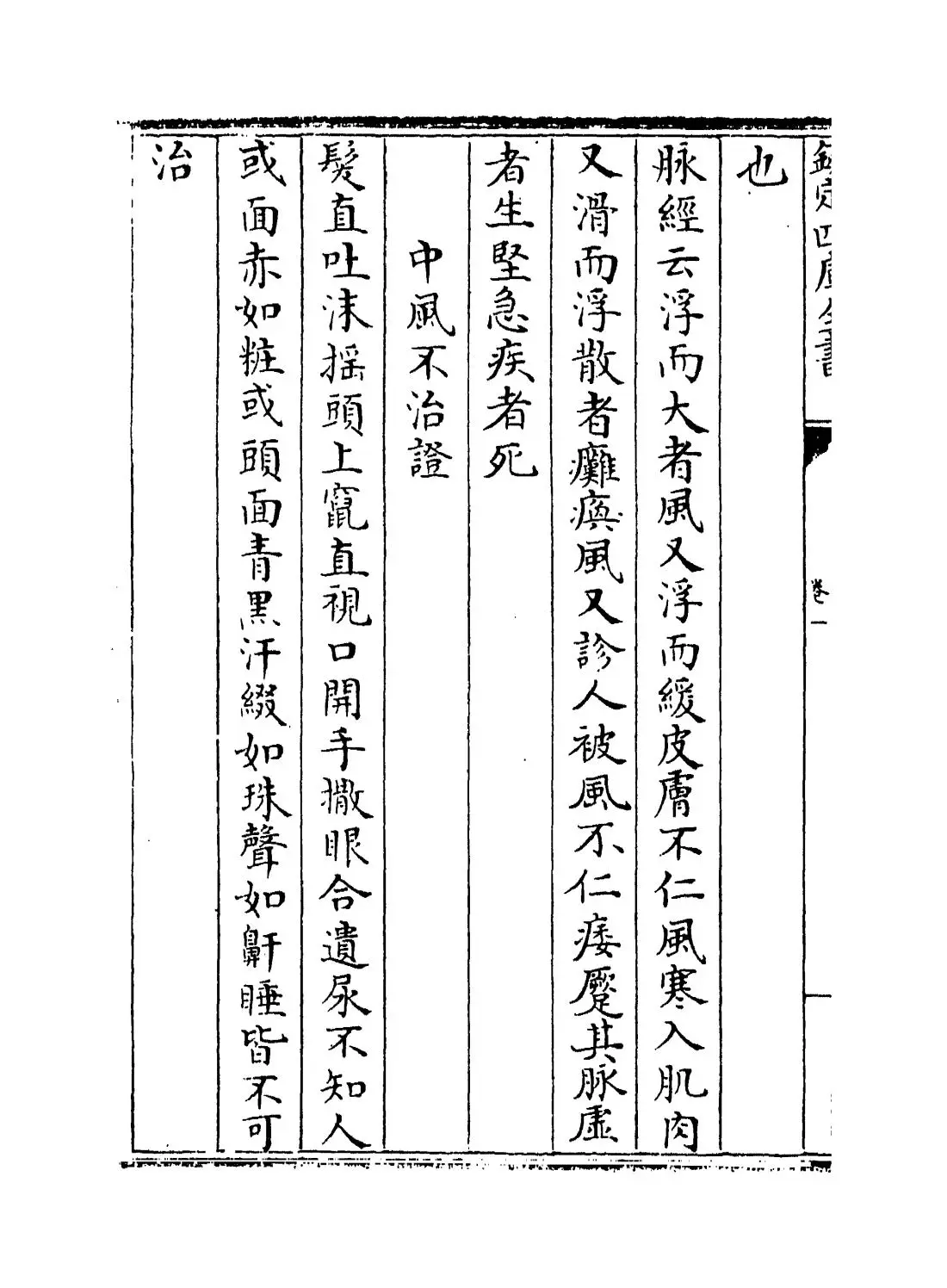 玉机微义(明·徐用诚) (4)