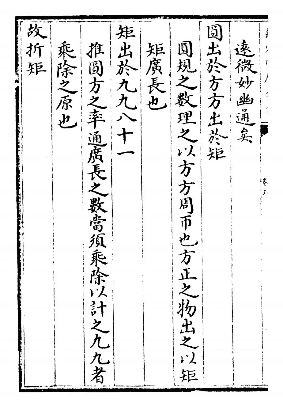 周髀算经(魏晋·赵君卿) (4)