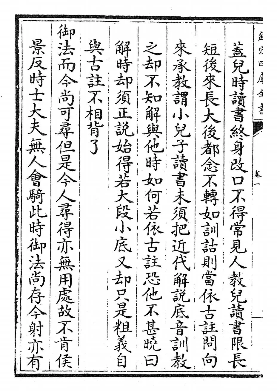 御纂朱子全书(清·康熙圣祖仁皇帝) (8)