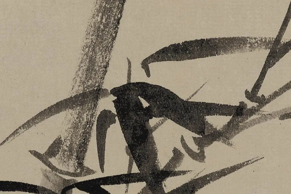 夏昶画竹《淇水清风图卷》高清局部细节 (2)