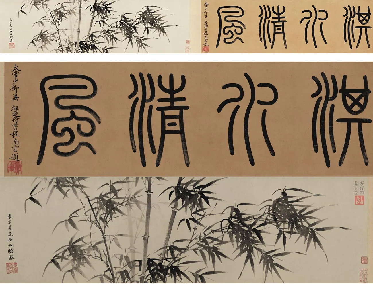 明代·夏昶画竹《淇水清风图》卷