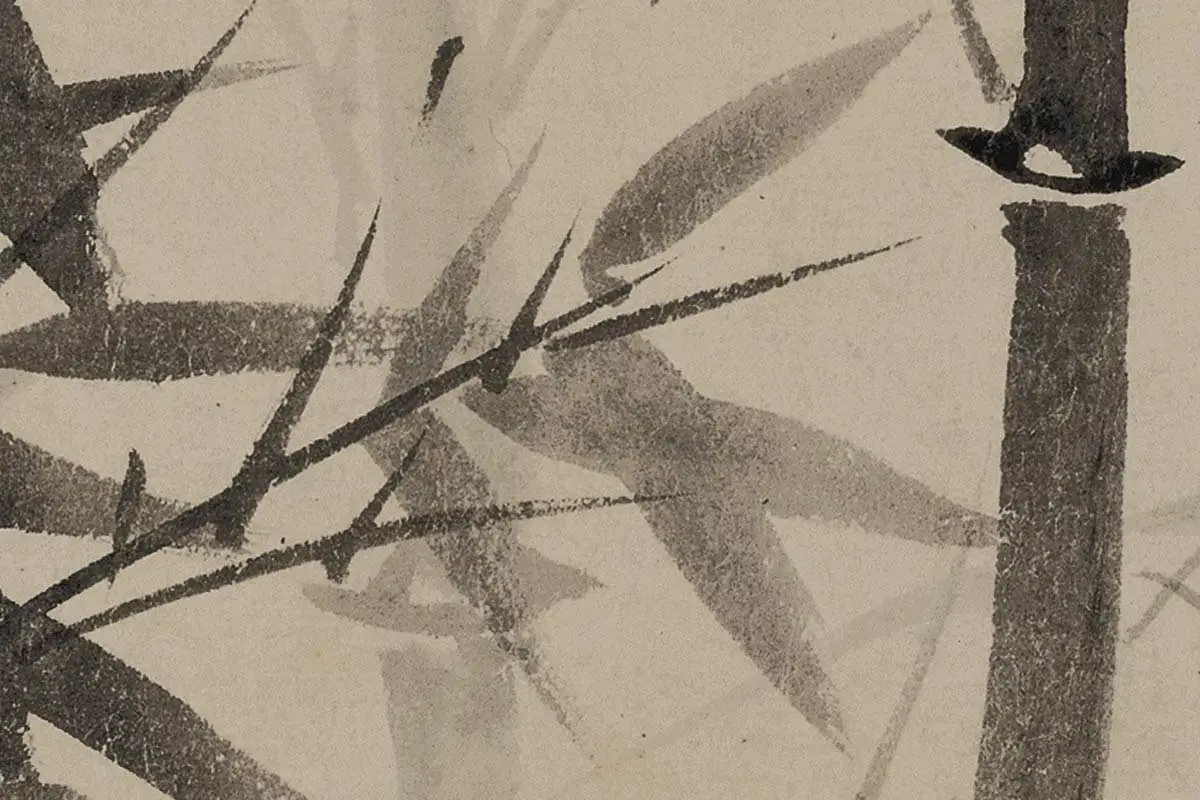 夏昶画竹《淇水清风图卷》高清局部细节 (5)