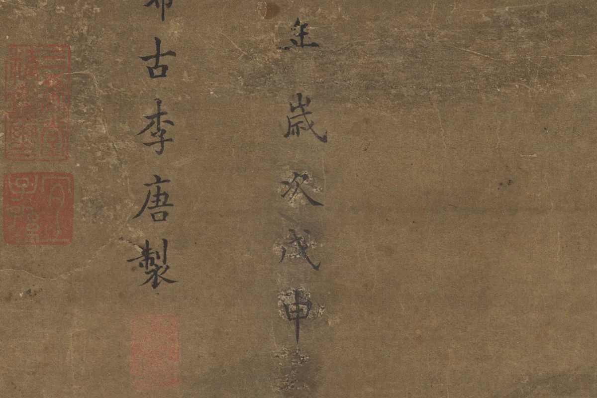 李唐《秋江待渡轴》局部 (4)