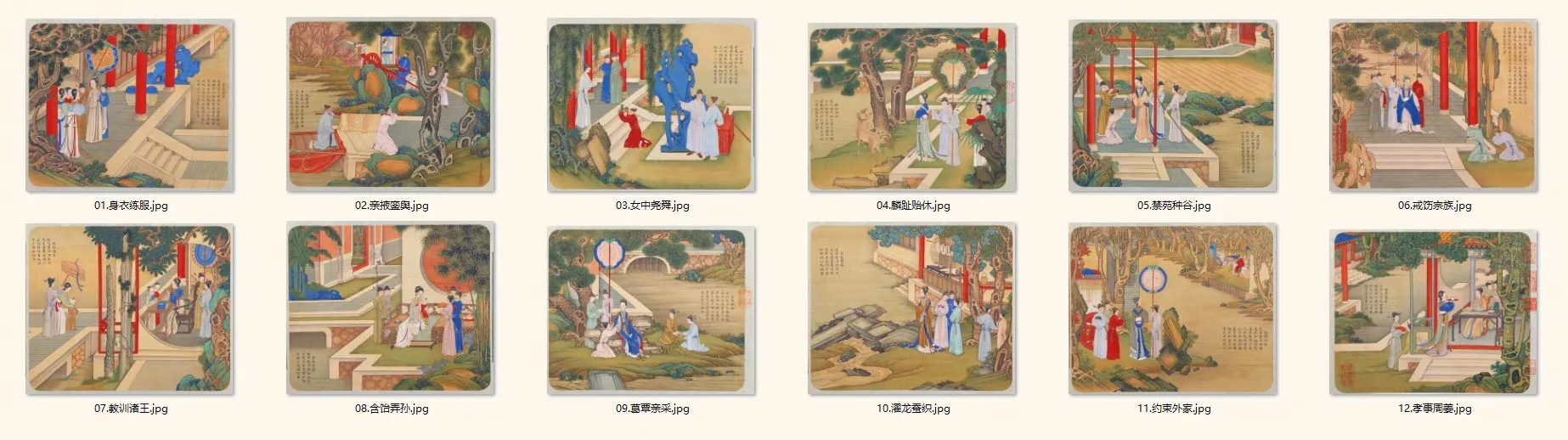 清焦秉贞历朝贤后故事图册