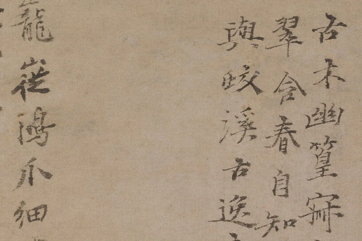 倪瓒《古木幽篁图》高清大图局部细节 (9)