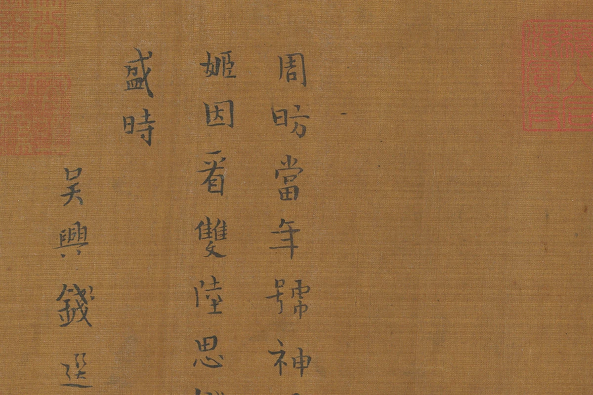 唐·周昉人物画卷《内人双陆图》高清大图局部 (8)钱选楷书本幅题跋