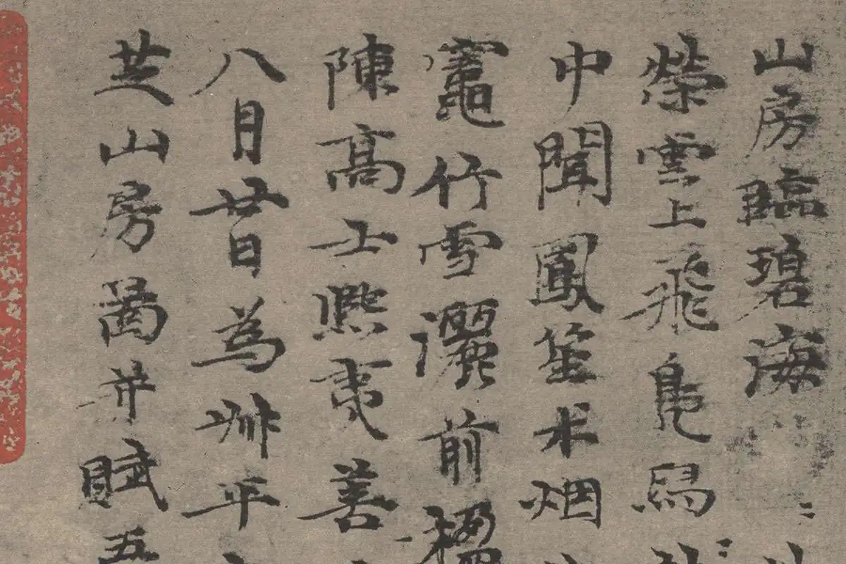 倪瓒山水画《瓒紫芝山房图》高清大图局部细节 (10)