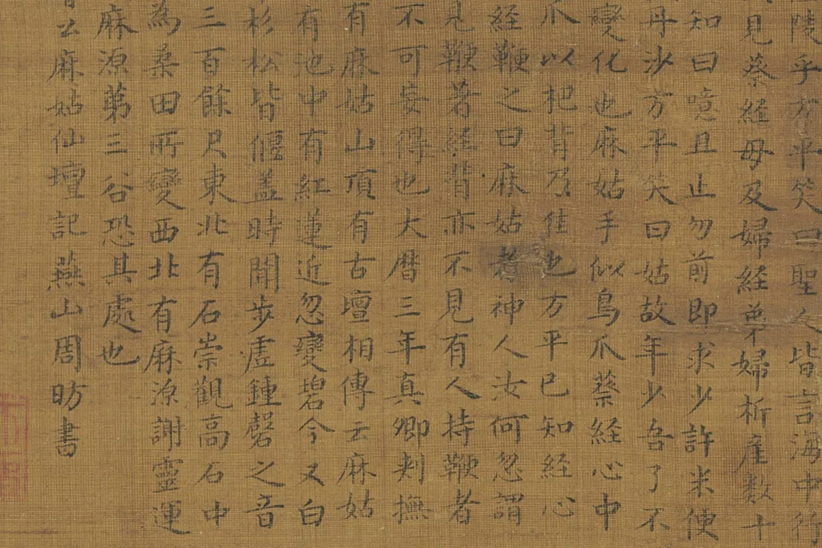 周昉佛道人物画《麻姑仙坛记图》高清大图局部 (9)周昉楷书