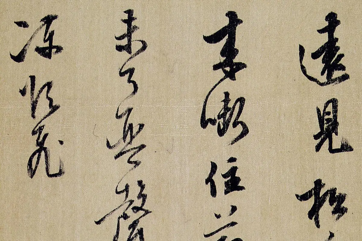 陈继儒花鸟画与行书册局部 (14)