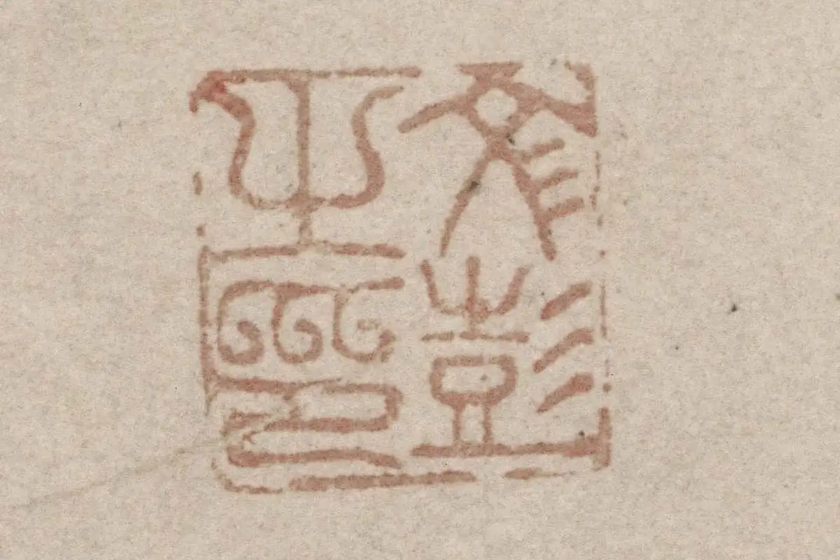 文彭水墨兰花《墨兰图》高清大图局部细节 (11)