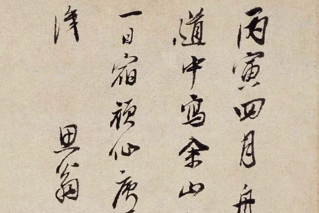 董其昌水墨山水画《佘山游境图》局部 (1)