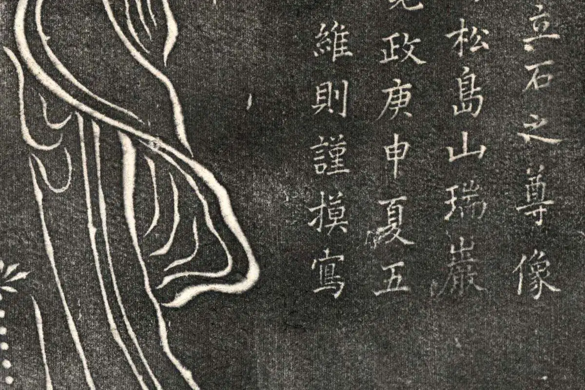 吴道子《观音菩萨像》拓片高清大图局部细节 (14)