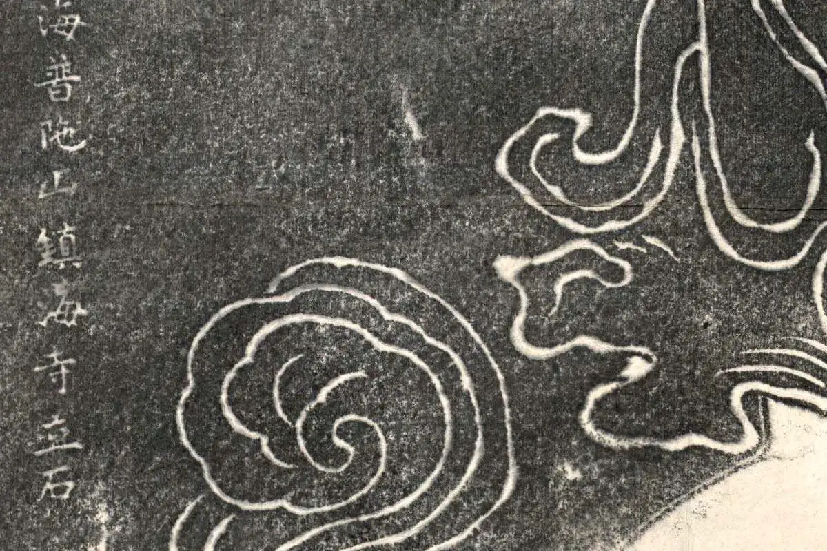 吴道子《观音菩萨像》拓片高清大图局部细节 (11)