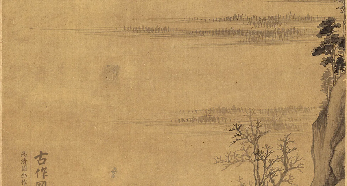 董其昌山水画《九峰寒翠图 》 (3)