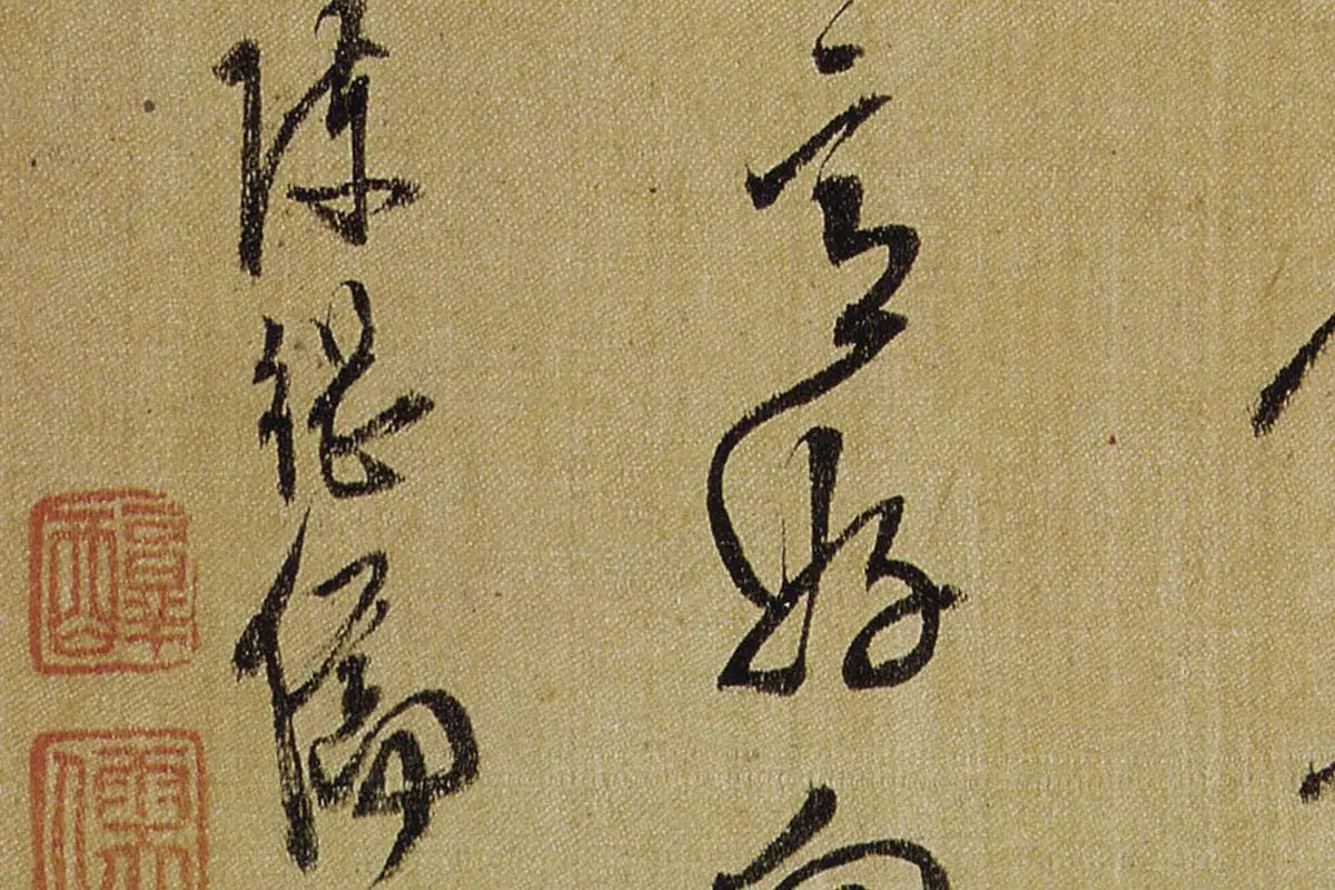 陈继儒花鸟画与行书册局部 (5)