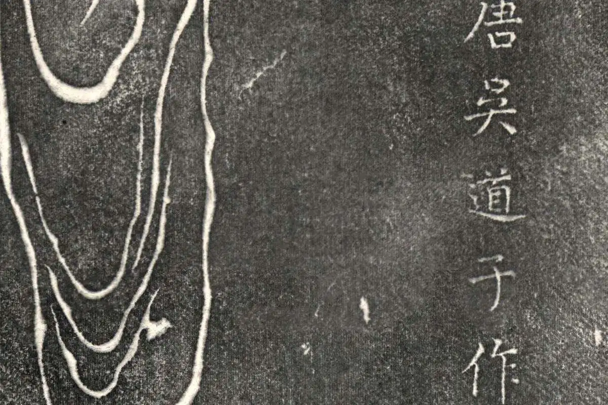 吴道子《观音菩萨像》拓片高清大图局部细节 (12)