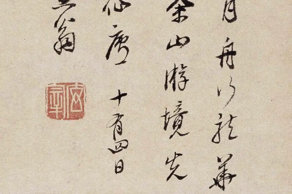 董其昌水墨山水画《佘山游境图》局部 (2)