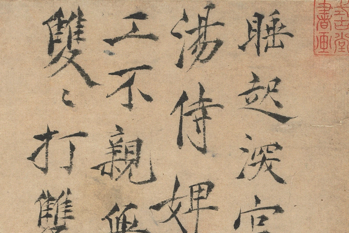 唐·周昉人物画卷《内人双陆图》高清大图局部 (9)刘孝基楷书拖尾题跋