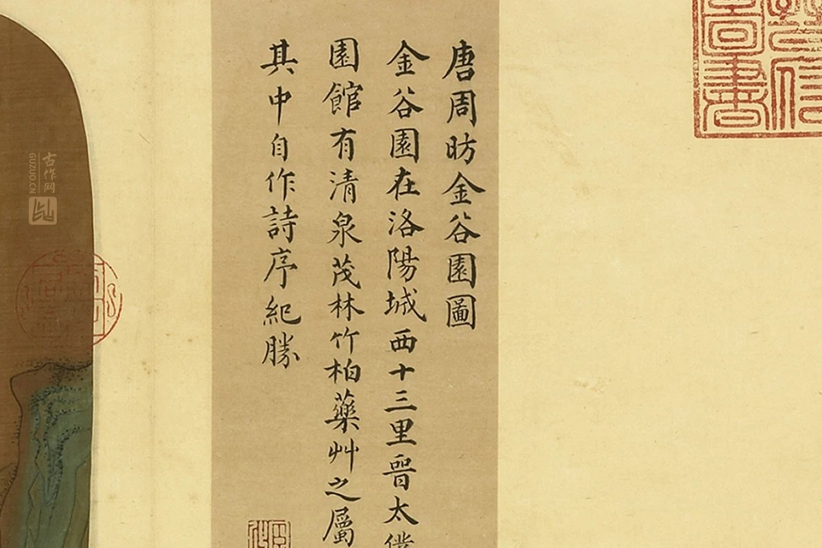 周昉·青绿山水楼阁画《金谷园图》局部 (蔡攸楷书书法题跋)