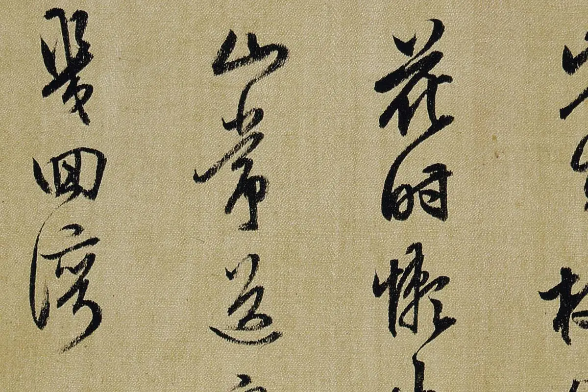 陈继儒花鸟画与行书册局部 (12)