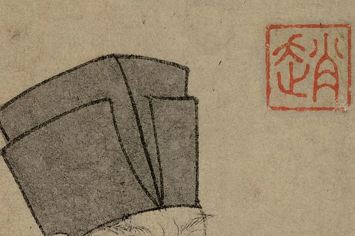 赵孟頫人物画《苏轼画像》局部细节 (2)