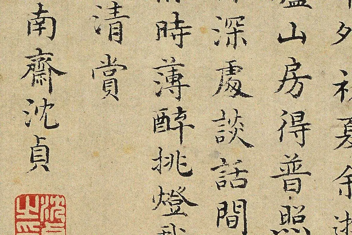 明代·沈贞山水画《竹炉山房图》高清大图局部细节 (1)