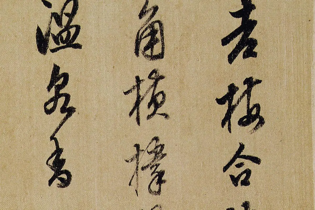 陈继儒花鸟画与行书册局部 (8)