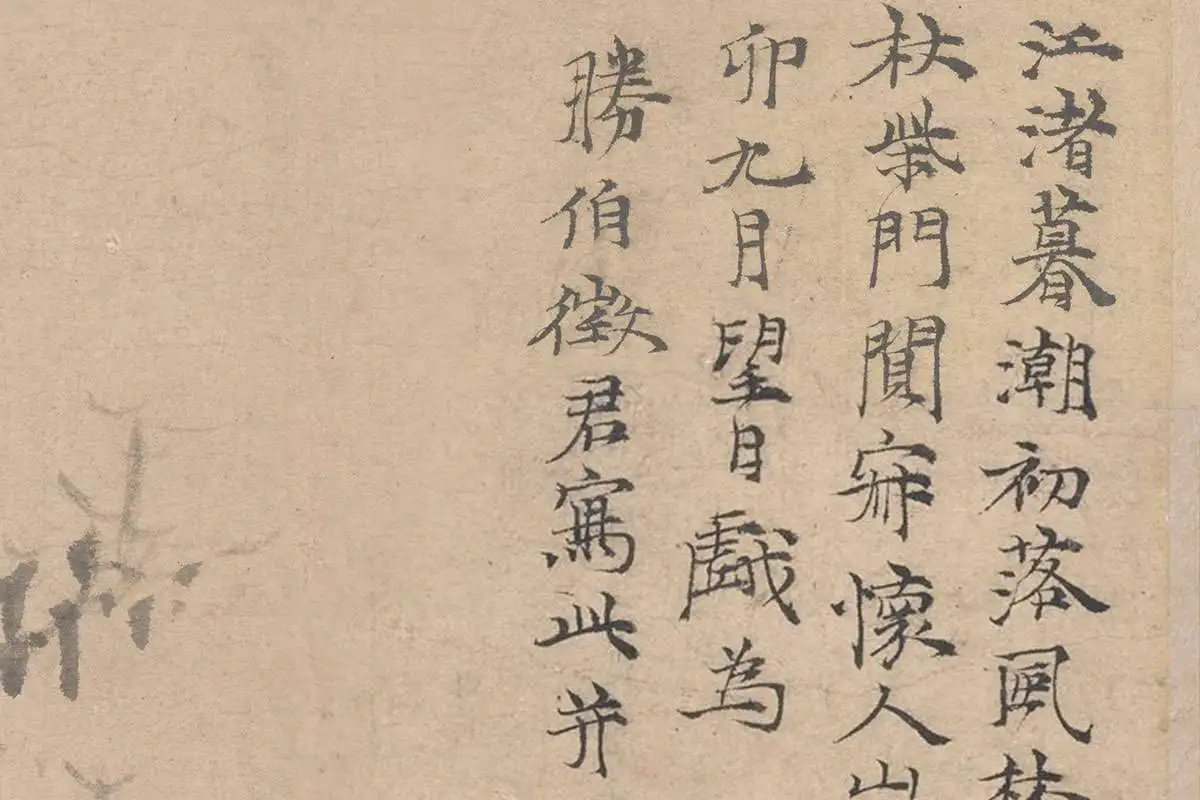 倪瓒《江渚风林图》高清大图局部细节 (7)