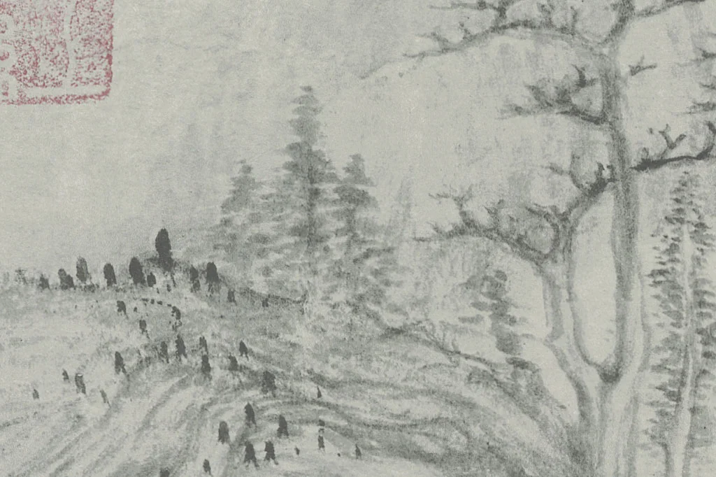 董其昌水墨山水画《葑泾仿古图》局部 (5)