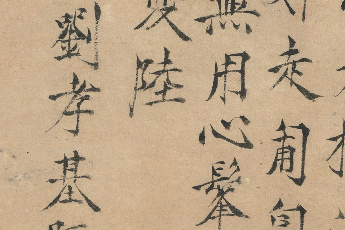 唐·周昉人物画卷《内人双陆图》高清大图局部 (10)刘孝基楷书拖尾题跋