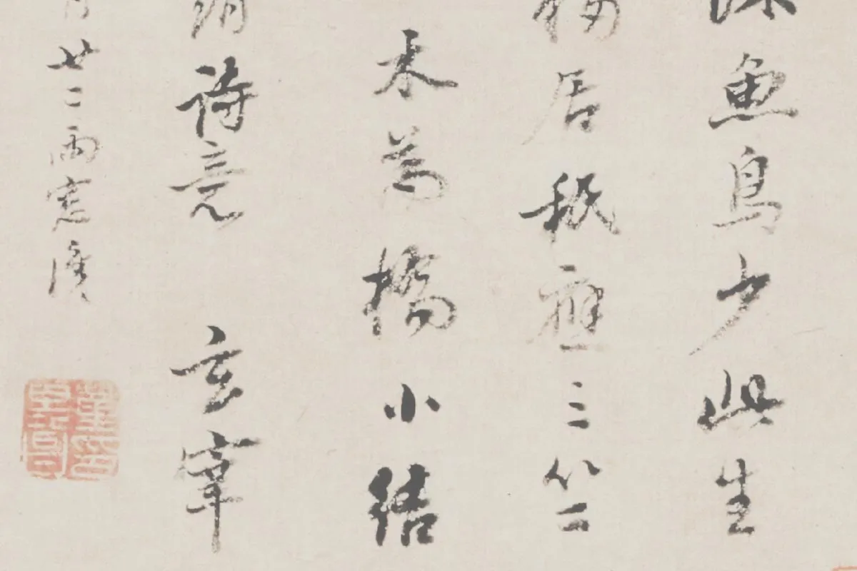 董其昌水墨山水《林和靖诗意图(三竺溪流图)》局部细节 (10)