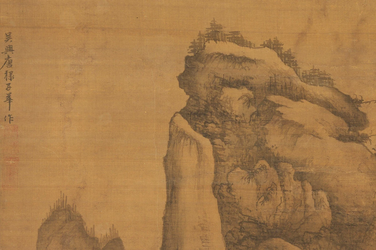 唐棣《仿郭熙秋山行旅图》局部 (1)