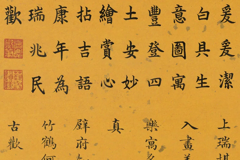 崔白画兔《四瑞图》楷书题跋