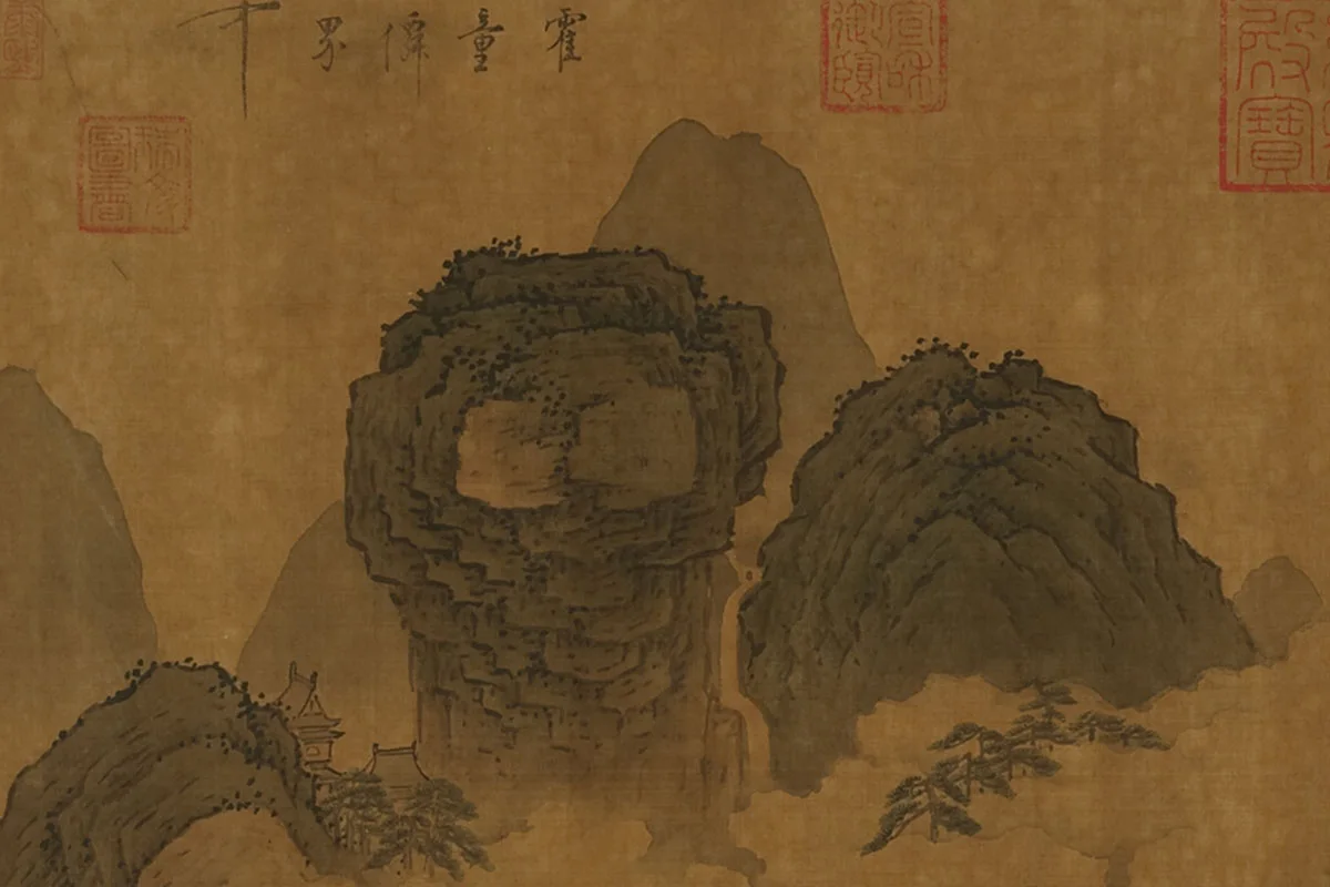 范宽《霍童仙界图》局部 (1)