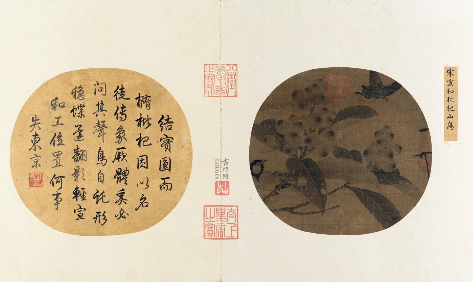赵佶花鸟画与弘历行书《枇杷山鸟图》高清图片