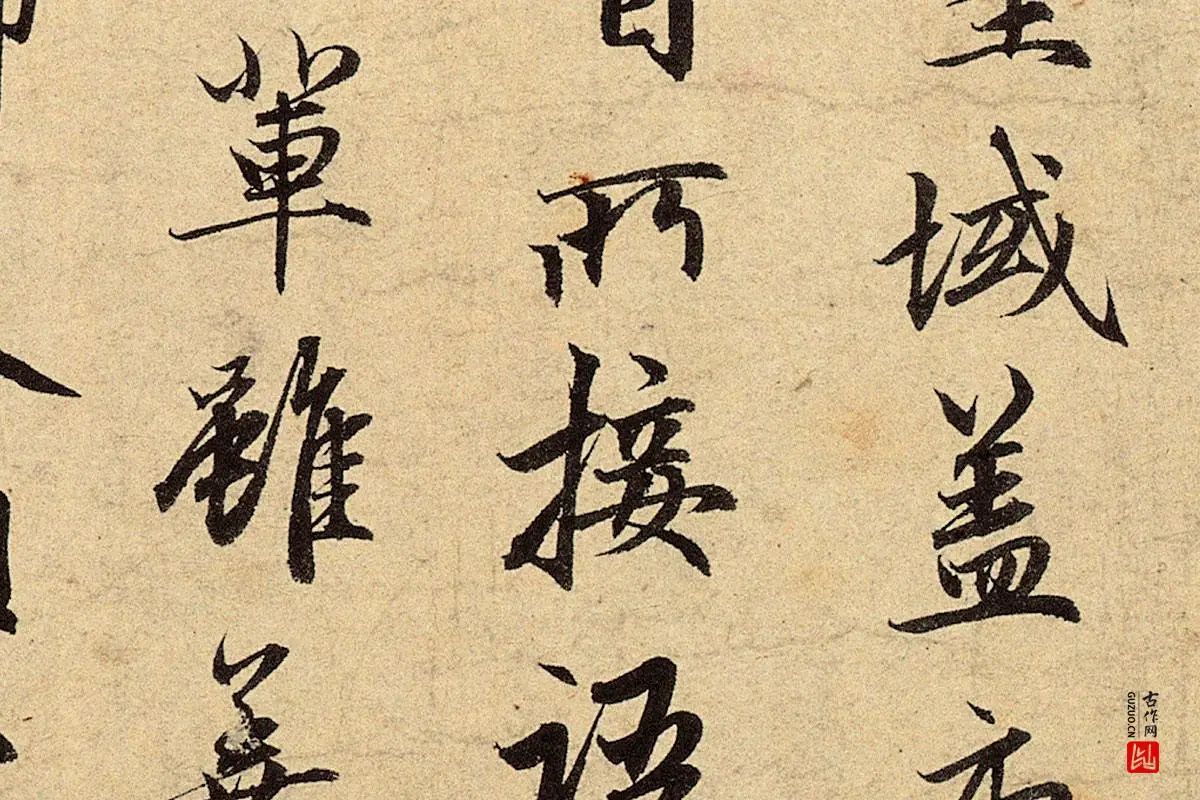 赵孟頫《红衣罗汉图》行书书法局部 (2)