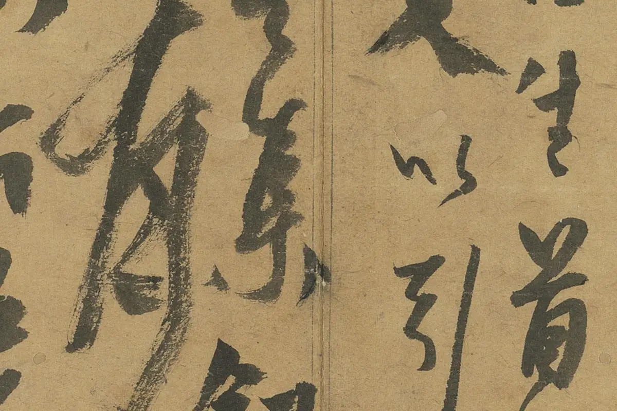 杨维桢草书册页《书跋语册》局部 (4)