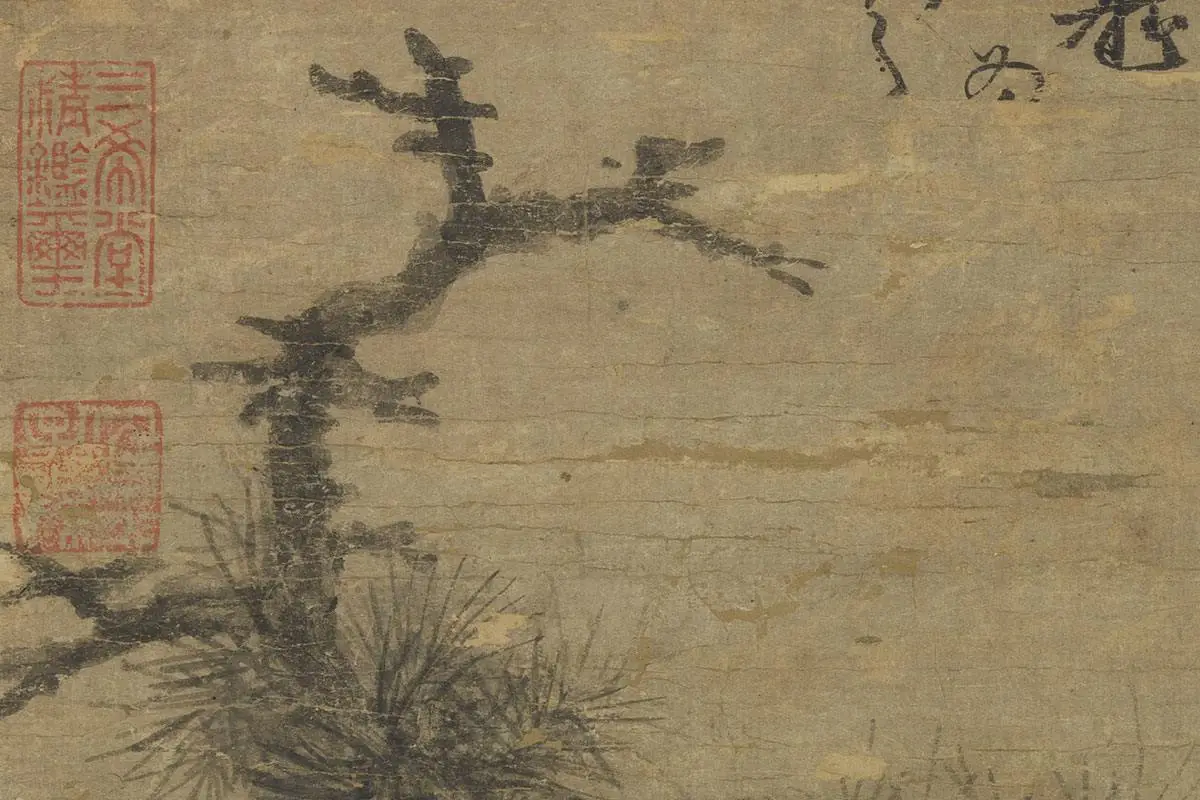 杨维桢书画合璧图《岁寒图》局部 (4)