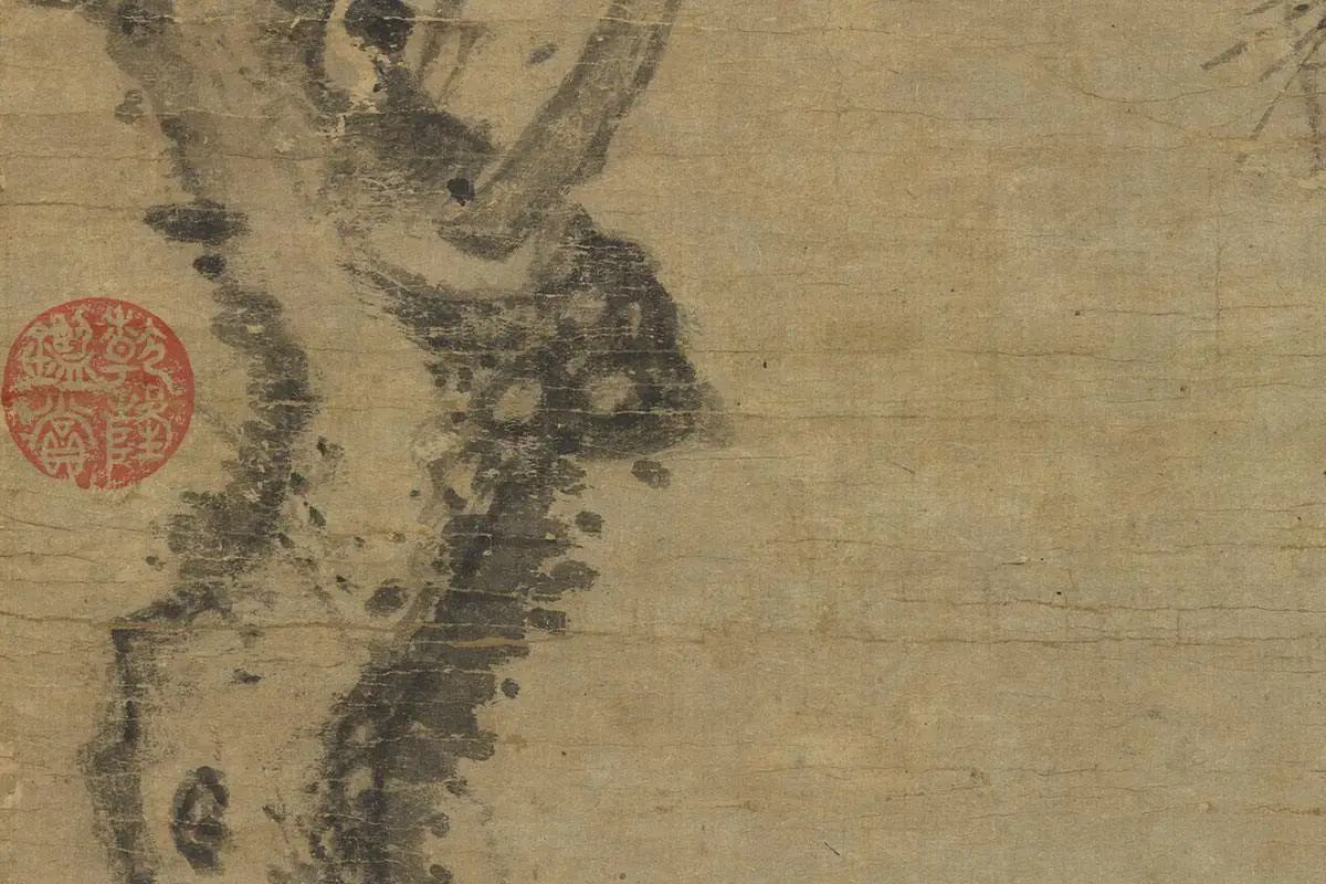 杨维桢书画合璧图《岁寒图》局部 (1)