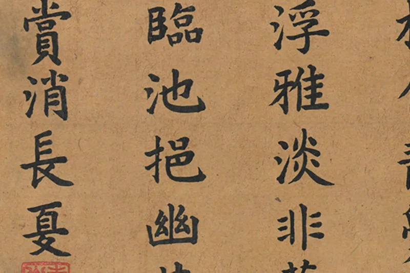 04-嘉庆楷书题跋宋李唐画四时山水《荷阁浮香》