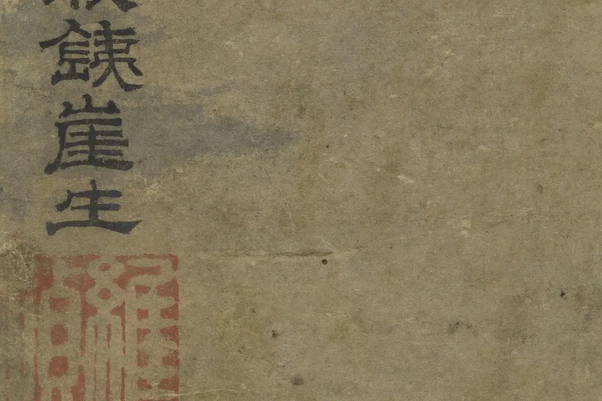 杨维桢绘画《铁笛图》局部 (6)