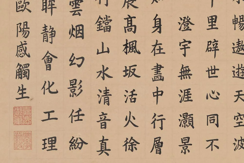 嘉庆皇帝楷书《跋赵雍红叶疏篷》 (2)