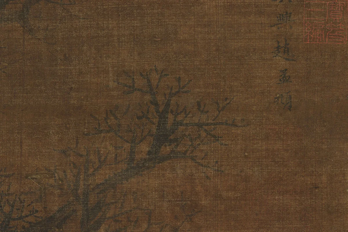 赵孟頫《双骥图》局部 (4)