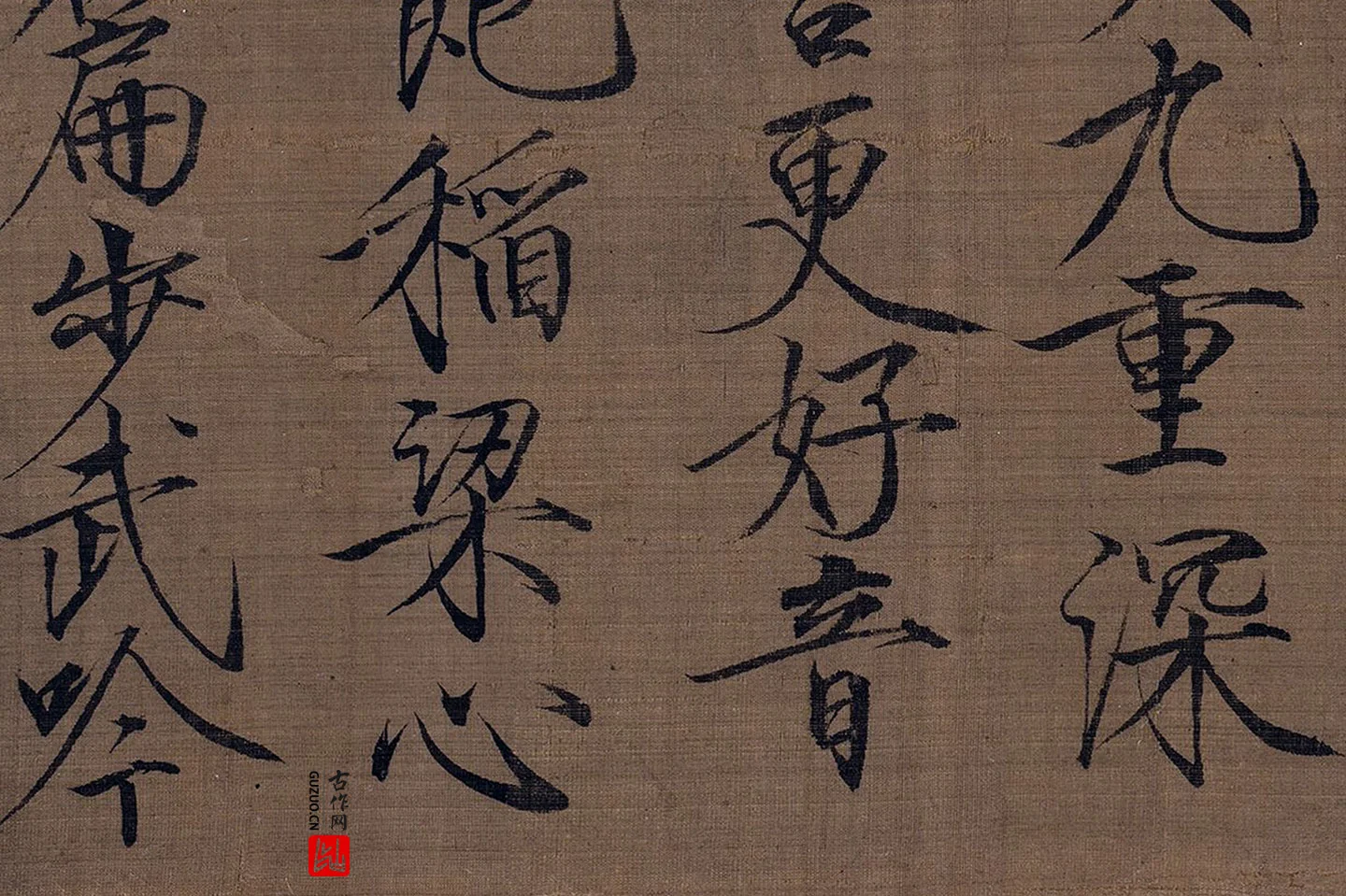 宋徽宗赵佶瘦金书款识《五色鹦鹉图》局部 (8)